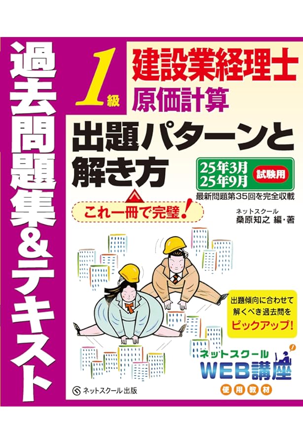 建設業経理士1級財務諸表出題パターンと解き方過去問題集&テキスト22年
